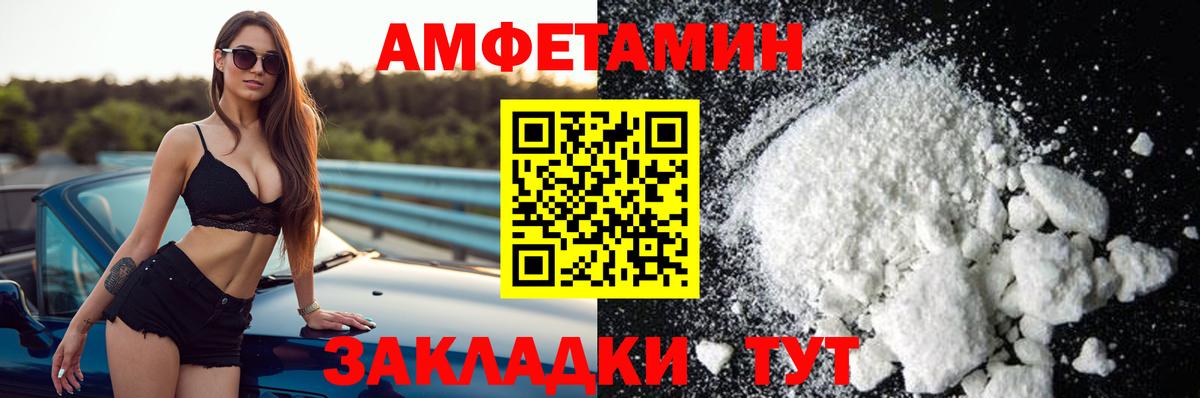 Amphetamine Розовый Домодедово