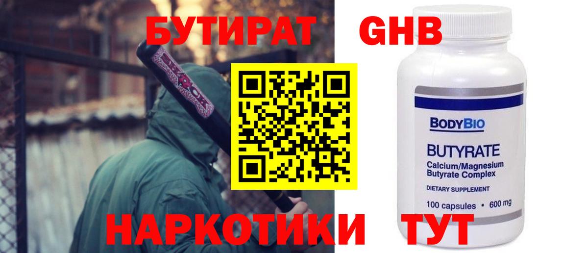 БУТИРАТ BDO Домодедово
