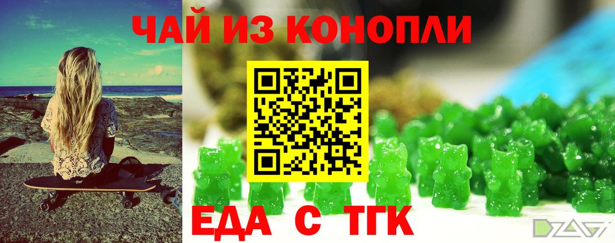 Еда ТГК конопля  Вход с VPN  Домодедово 