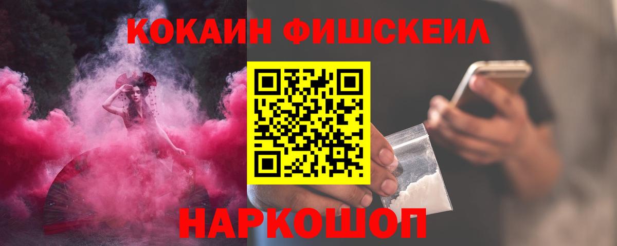 Домодедово  Кокаин  КОКАИН Эквадор  Вход с VPN  Cocaine Fish Scale 