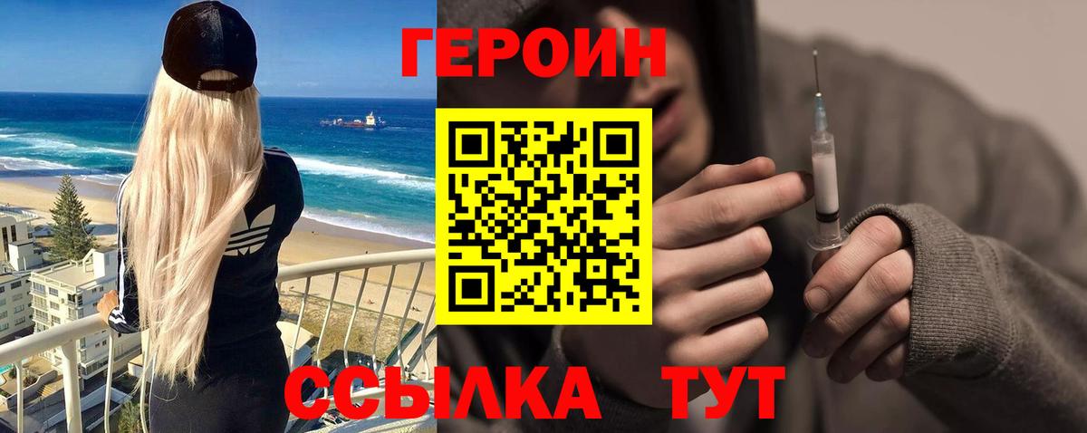 Героин хмурый  Вход с VPN  Домодедово 