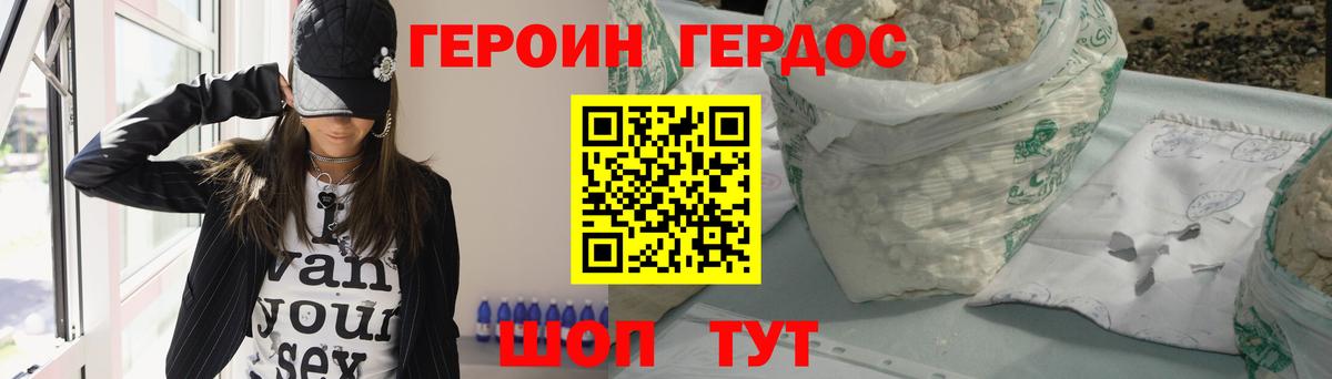ГЕРОИН хмурый Домодедово