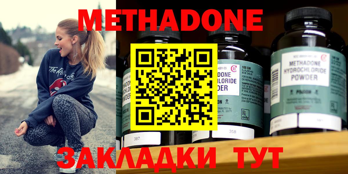 МЕТАДОН methadone  Вход с VPN  Метадон белоснежный  Домодедово 