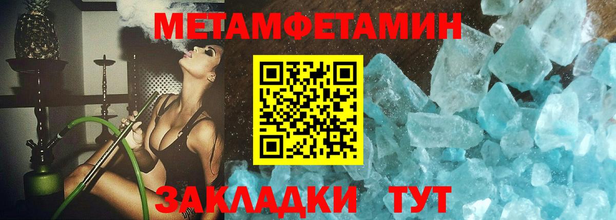 Метамфетамин Methamphetamine  Метамфетамин Methamphetamine  Домодедово  Первитин  Вход с VPN 