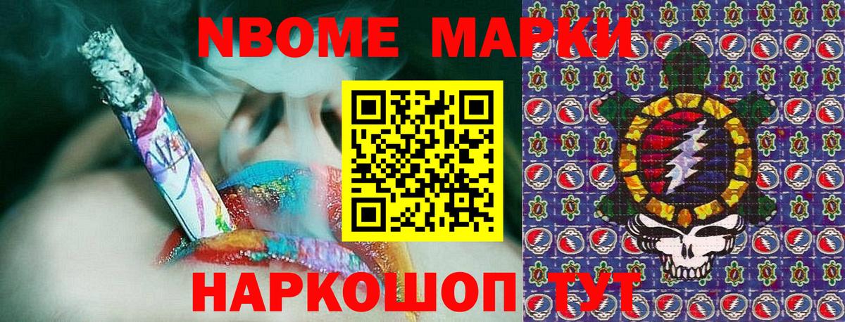 Марки 25I-NBOMe 1,5мг Домодедово